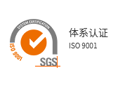ISO9001 體系認證